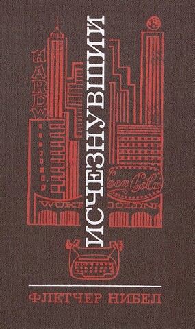 Исчезнувший