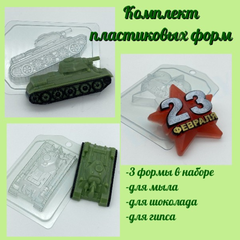 Пластиковые формы для мыла Т-34 комплект
