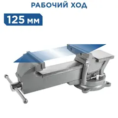 Тиски слесарные поворотные КОБАЛЬТ стальные, ширина губок 125 мм, захват 125 мм, 11 кг, наковальня, коробка (Арт. 248-979)