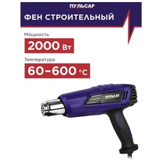 Строительный фен ПУЛЬСАР ФС 2001-3 (2000Вт, 60-600*C,300/500л/мин, 0,9кг) (906-623)