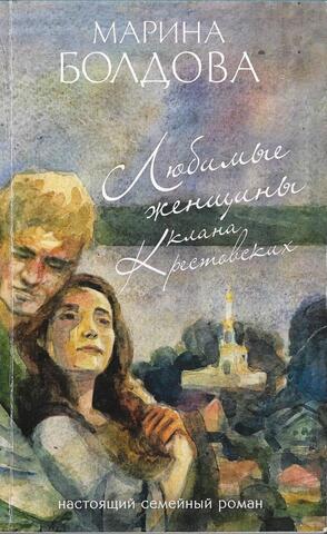 Любимые женщины клана Крестовских
