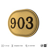 Номерок на дверь квартиры 903, для кабинета, офиса, шильдик 9 х 7 см, золотистый, Айдентика Технолоджи