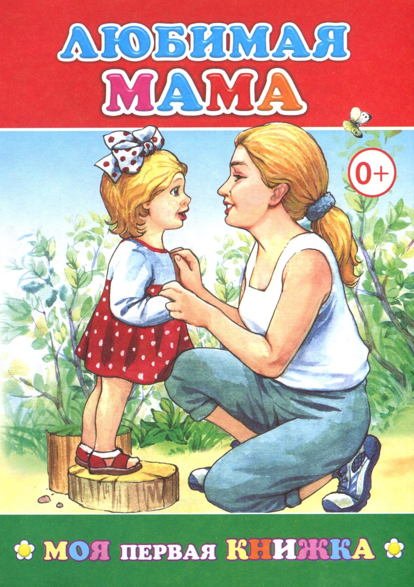 Книжки про маму