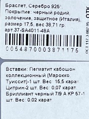 Пегматит (браслет из серебра)