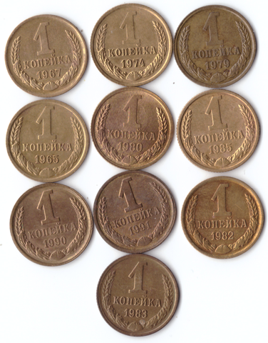 Комплект монет СССР (10шт.) 1 копейка , 1965,67,74,79,80.82,83.85,90,91., UNC, PROOF