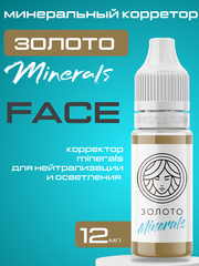 Пигмент минеральный FACE для бровей "Золото"