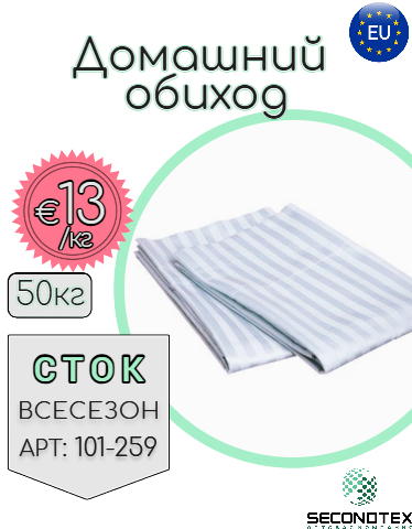 Домашний обиход (с этикетками)