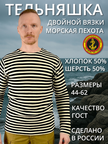 Тельняшка двойной вязки п/ш черная