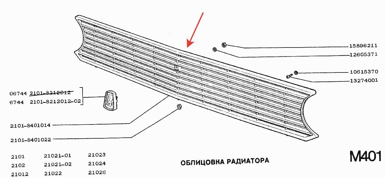 решетка радиатора ВАЗ 2101 (пласт)