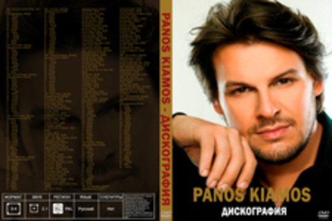 Panos Kiamos - Дискография