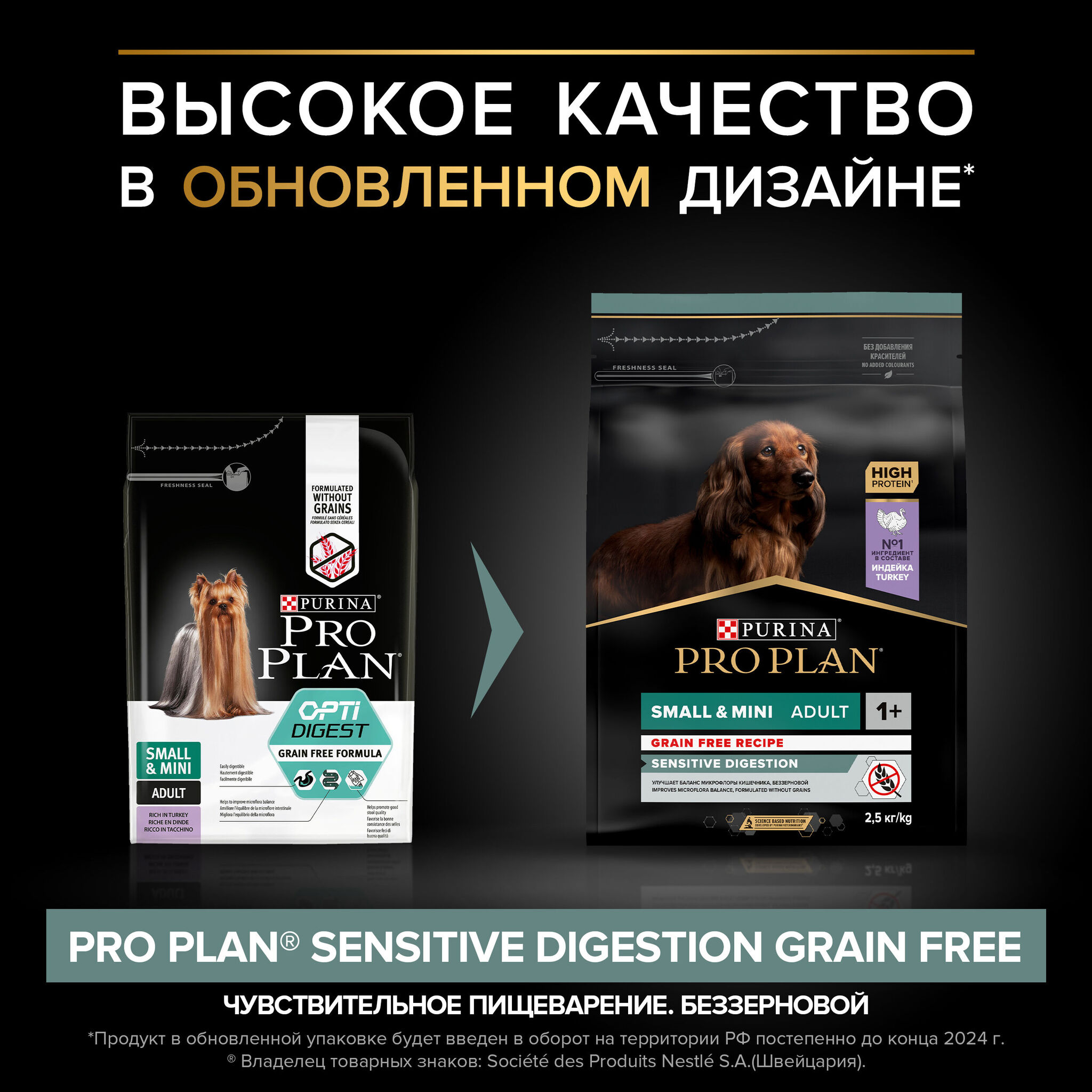 Сухой корм Pro Plan для взрослых собак мелких и карликовых пород с  чувствительным пищеварением GRAIN FREE (беззерновой), с высоким содержанием  индейки купить с доставкой в интернет-магазине зоогастроном.ру