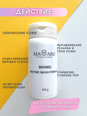 Masaru Пилинг энзимный , энзимная пудра для глубокого очищения кожи