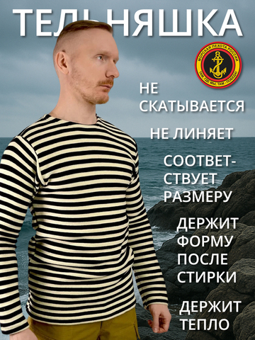 Тельняшка двойной вязки п/ш черная