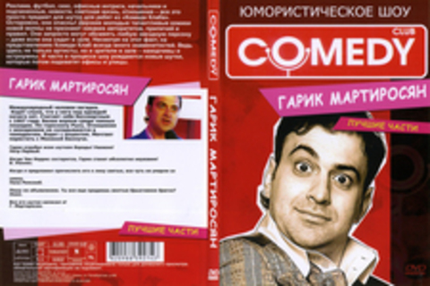 Comedy Club: Гарик Мартиросян