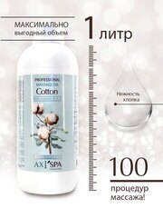 Массажное масло Хлопок, 1000мл