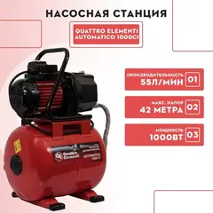 Насосная станция QUATTRO ELEMENTI Automatico 1000 Ci (1000 Вт, 3300 л/ч, для чистой, 42 м (770-643)