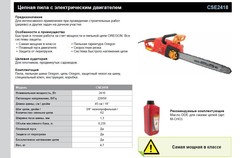 Пила цепная электрическая DDE CSE2418 (2410 Вт,45см, (1.3-3/8