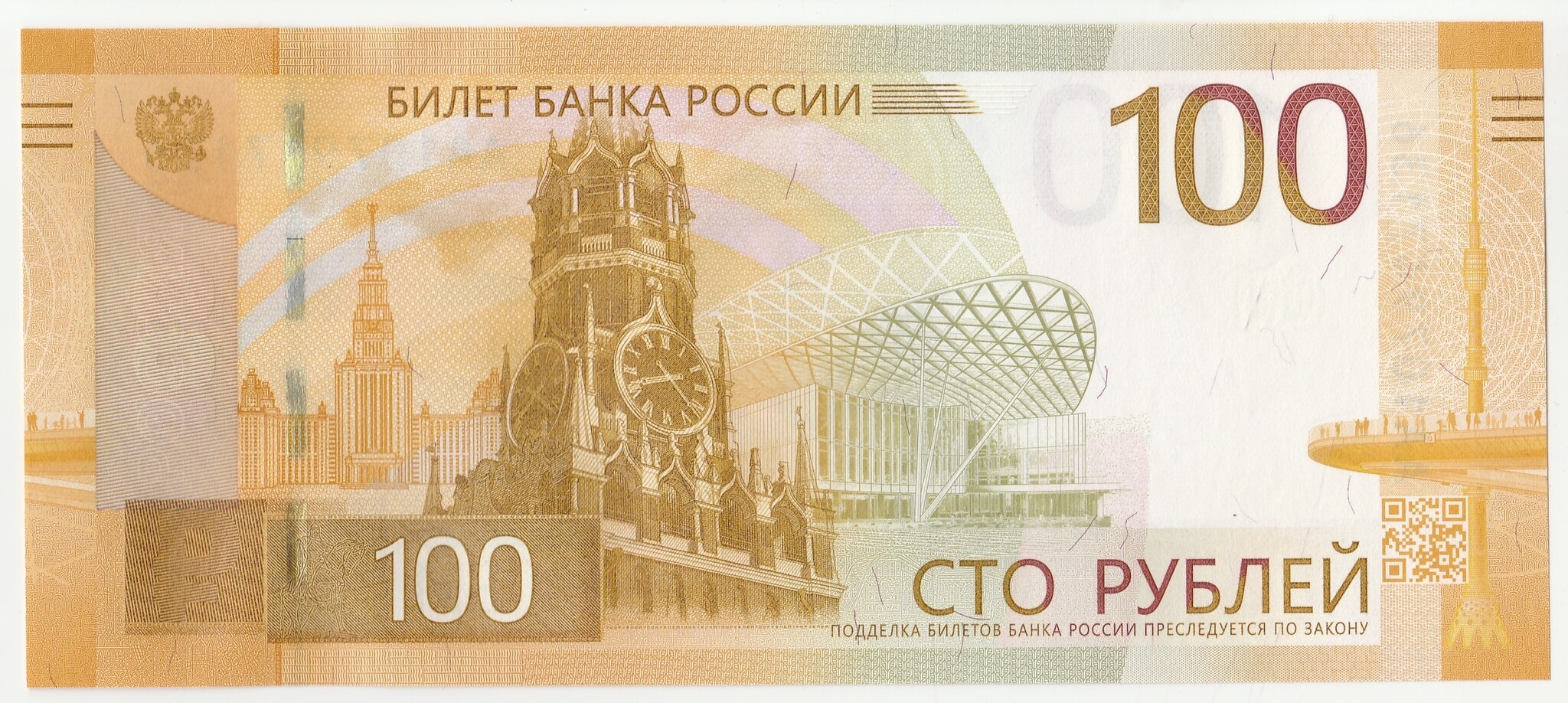 Новые 100 рублей картинка