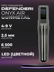 Defender Onyx Air Gunmetal машинка для татуажа