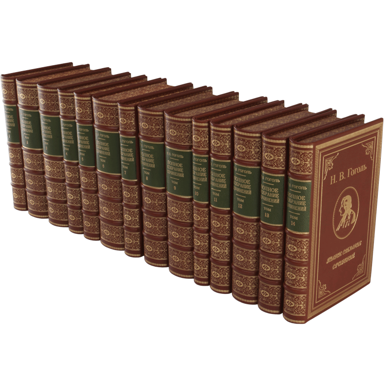 Гоголь Н.В. Полное собрание сочинений в 14 томах