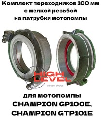 Головка муфтовая 100 мм с мелкой резьбой комплект 2 штуки для мотопомпы CHAMPION GP100E, GTP101E