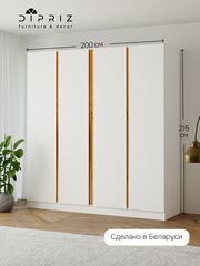 Шкаф для одежды 200х58х215, Miraj, распашной, с дубовыми ручками, белый, Dipriz
