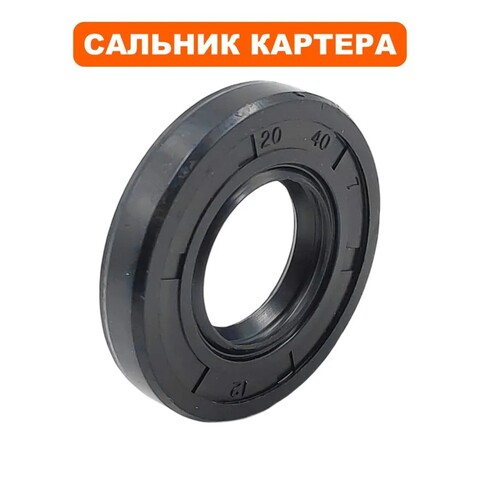 Сальник QUATTRO ELEMENTI Vento/ Torre/ Storm/ Aero картера 40x20x7 (770-261-043)