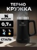 Картинка термокружка Stanley classic mug 0.35l черный - 1