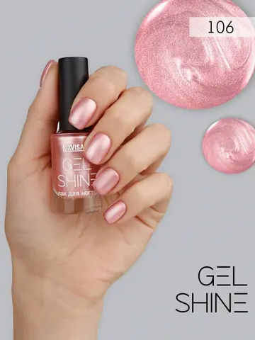 LuxVisage Лак для ногтей GEL SHINE тон 106 розовый с жемчужным
