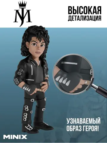 Фигурка Майкл Джексон 