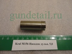 Насадка (MOBIL чок) в ассортименте для Kral M156, М27, Kinematix, Tundra, Azteca, ЭКО, KRX