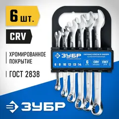 ЗУБР 6 шт, 6 - 14 мм, набор комбинированных гаечных ключей, Профессионал (27088-H6)