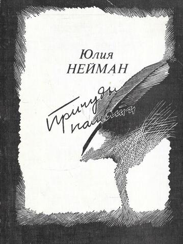 Причуды памяти