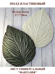 Молд пластиковый Б-2 лист универсальный 