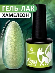 Гель-лак хамелеон (Gel polish CHAMELEON) #04, 8 ml