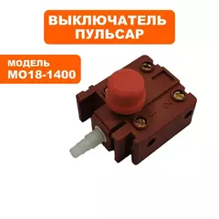Выключатель ПУЛЬСАР МО18-1400 (900-898-073)