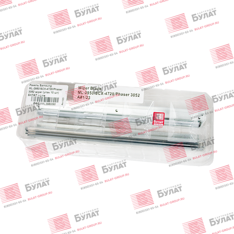 Ракель БУЛАТ r-Line wiper ДЛЯ Samsung ML-2950, Samsung SCX-4728, Xerox Phaser 3052 (упак. 10 шт.)
