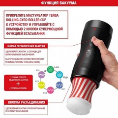 Набор Tenga Vacuum Gyro Roller: Мастурбатор и устройство для вращения и создания вакуума