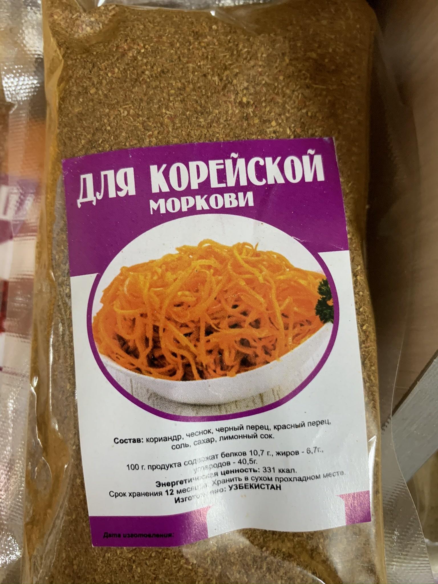 Морковь по корейски какие приправы