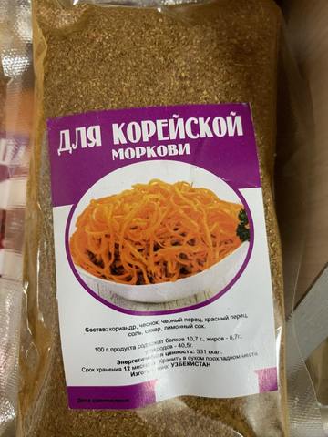 Приправа для корейской моркови