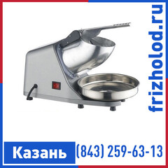 Измельчитель льда Foodatlas BY-300BD