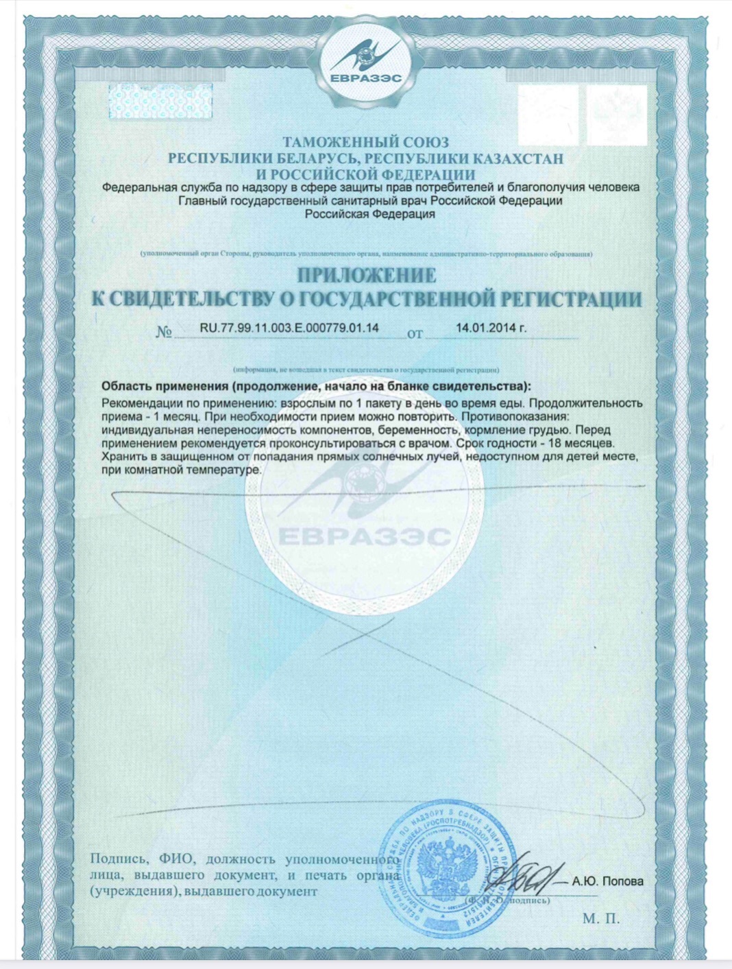 Сертификат Трансфер Фактор Риовида бёрст