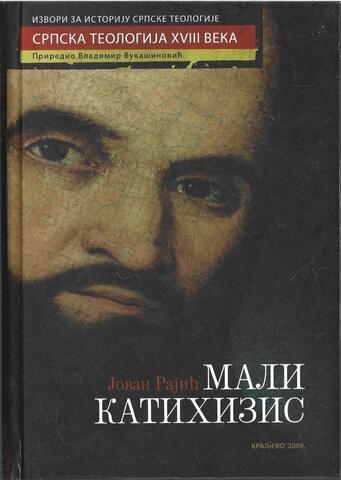 Мали катихизис