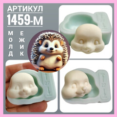 1459-М Молд силиконовый 