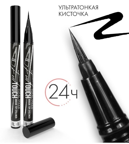 TF СTEL19 Подводка-фломастер для глаз жидкая FEEL TOUCH LINER, черная