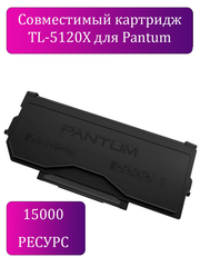 Совместимый картридж TL-5120X для Pantum BP5100/BM5100, 15k