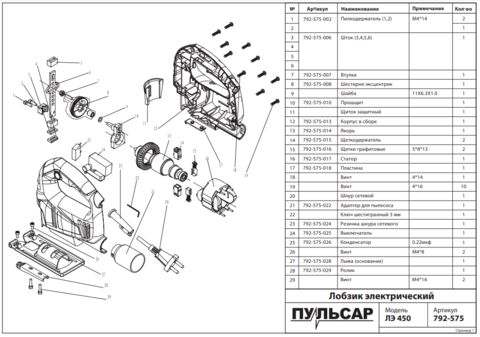 Пилкодержатель ПУЛЬСАР ЛЭ450 (792-575-002)