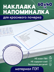 Накладка на стол школьника для правописания