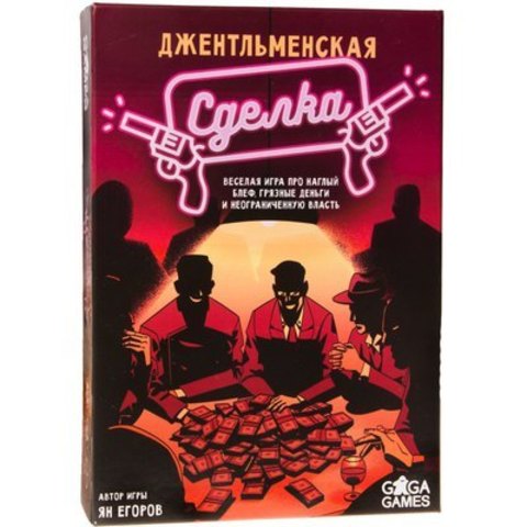 Настольная игра"Джентльменская сделка"