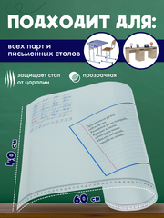 Накладка на стол школьника для правописания